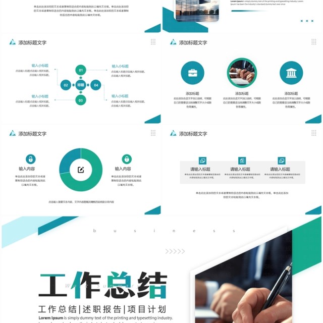 绿色商务风工作总结汇报PPT模板 绿色商务风工作总结汇报PPT模板