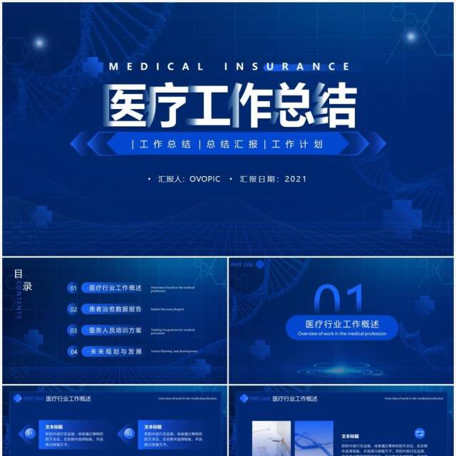 蓝色科技风医疗工作总结计划报告PPT模板 蓝色科技风医疗工作总结计划报告PPT模板