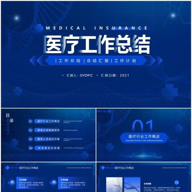 蓝色科技风医疗工作总结计划报告PPT模板