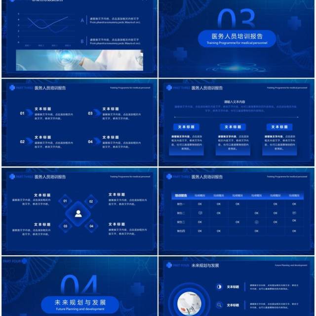 蓝色科技风医疗工作总结计划报告PPT模板