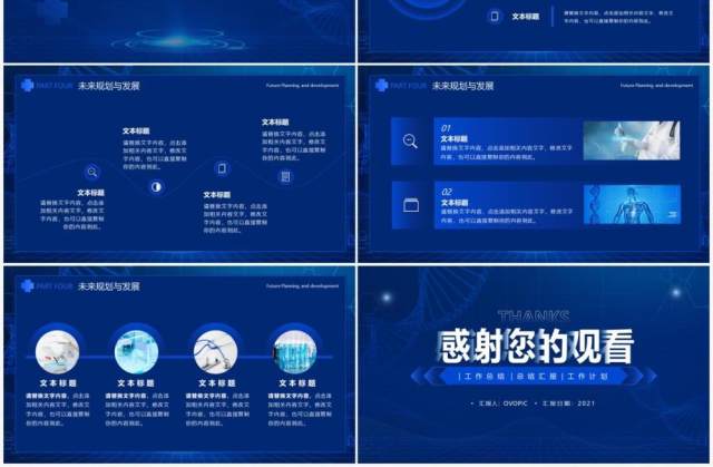 蓝色科技风医疗工作总结计划报告PPT模板 蓝色科技风医疗工作总结计划报告PPT模板