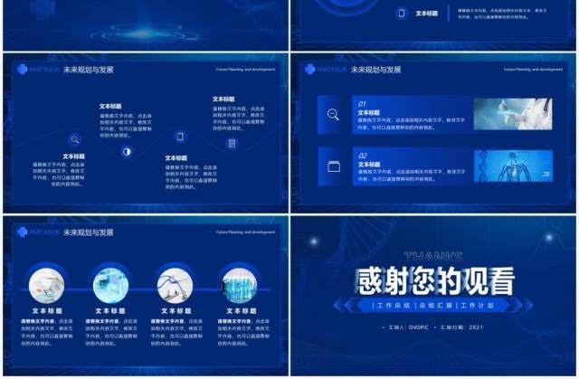 蓝色科技风医疗工作总结计划报告PPT模板