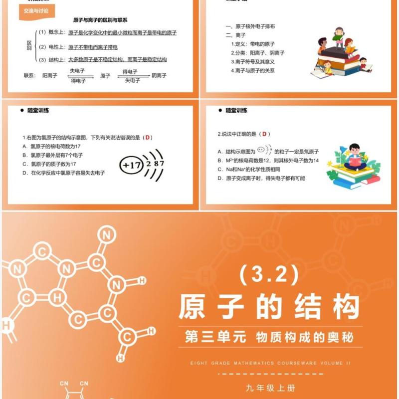 部编版九年级化学上册原子的结构课件PPT模板