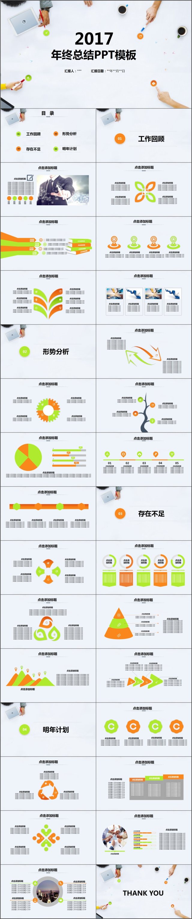 简约动态2017年报总结ppt模板