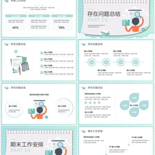 绿色卡通风教学部主任期末总结PPT模板