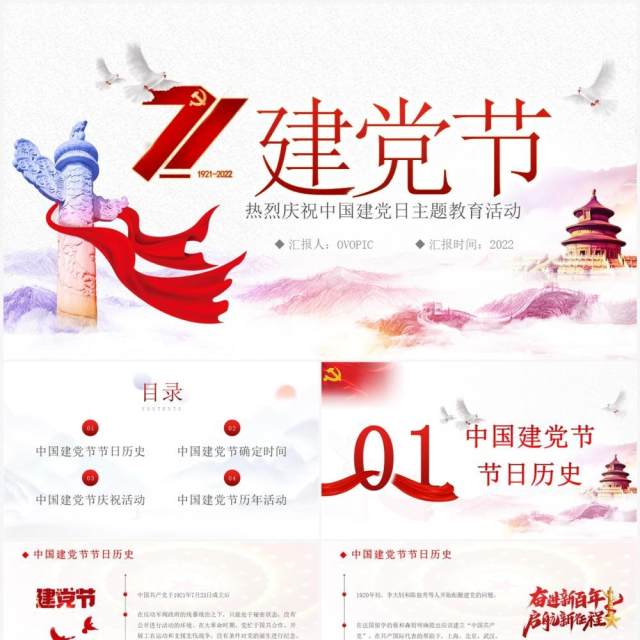 红色简约七一建党节专题党课PPT模板 红色简约七一建党节专题党课PPT模板