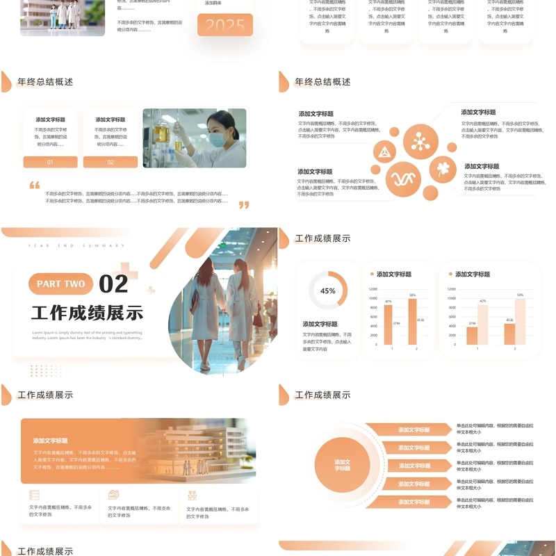 橙色简约风护士年终汇报PPT通用模板