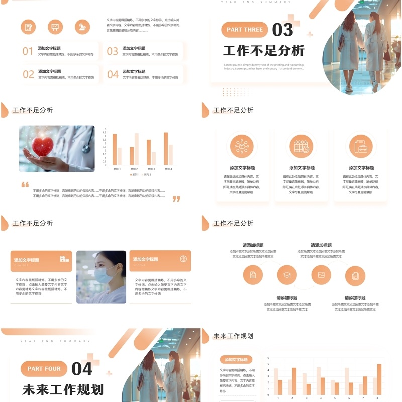 橙色简约风护士年终汇报PPT通用模板