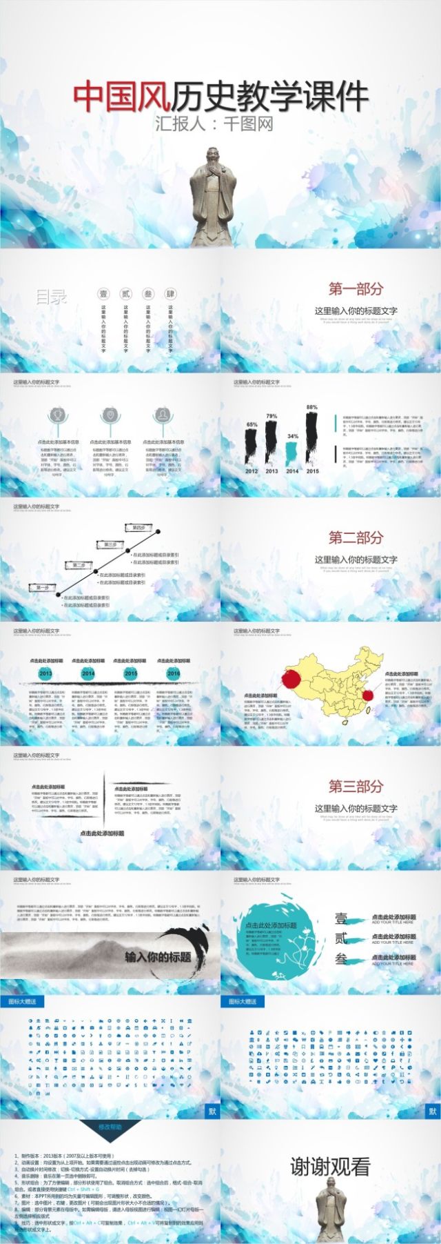 中国风历史教学课件PPT模版