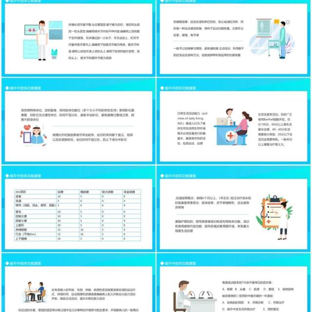 脑血管病和脑卒中肢体功能康复动态PPT模板 脑血管病和脑卒中肢体功能康复动态PPT模板