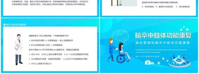 脑血管病和脑卒中肢体功能康复动态PPT模板 脑血管病和脑卒中肢体功能康复动态PPT模板