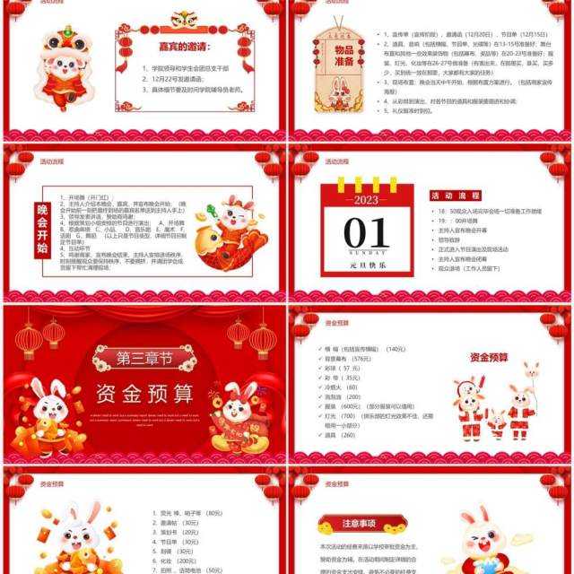 红色中国风2023元旦联欢晚会PPT模板