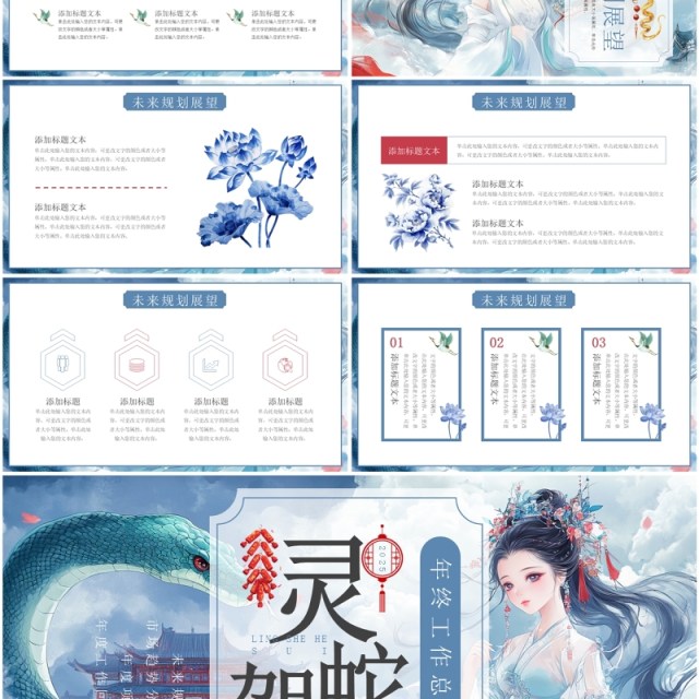 蓝色插画风蛇年年终工作总结PPT模板 蓝色插画风蛇年年终工作总结PPT模板