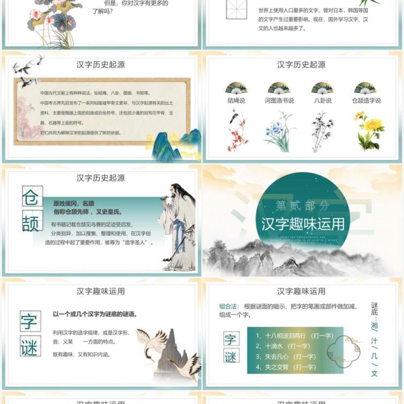 黄色水墨中国风有趣的汉字教育PPT模板
