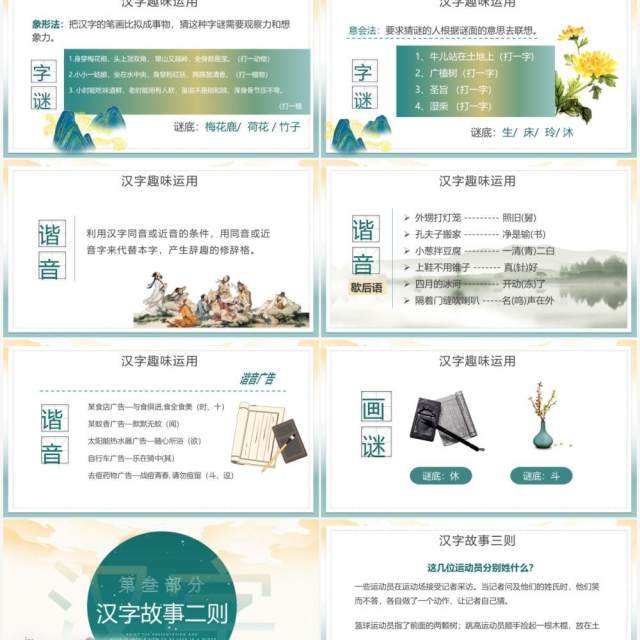 黄色水墨中国风有趣的汉字教育PPT模板 黄色水墨中国风有趣的汉字教育PPT模板