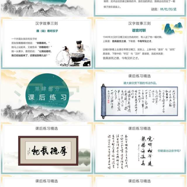 黄色水墨中国风有趣的汉字教育PPT模板 黄色水墨中国风有趣的汉字教育PPT模板