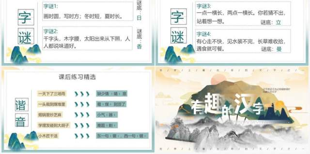 黄色水墨中国风有趣的汉字教育PPT模板 黄色水墨中国风有趣的汉字教育PPT模板