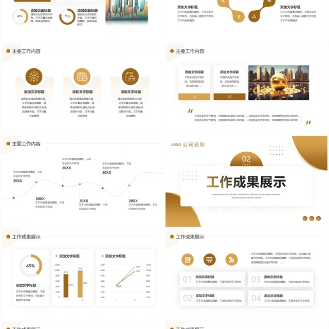 黄色商务风金融行业部门工作总结PPT模板