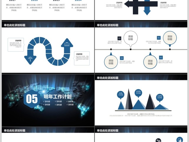 大气地图商务工作动态总结汇报PPT