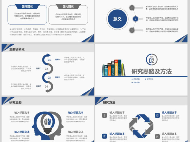 原创毕业答辩论文答辩研究生论文开题报告PPT-版权可商用