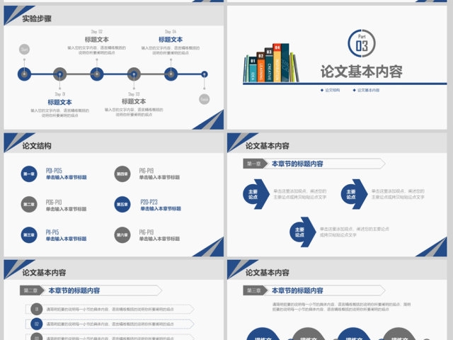 原创毕业答辩论文答辩研究生论文开题报告PPT-版权可商用