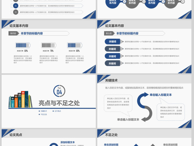 原创毕业答辩论文答辩研究生论文开题报告PPT-版权可商用