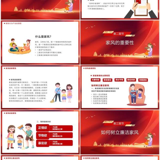 红色卡通风树廉洁家风建文明家庭PPT模板 红色卡通风树廉洁家风建文明家庭PPT模板