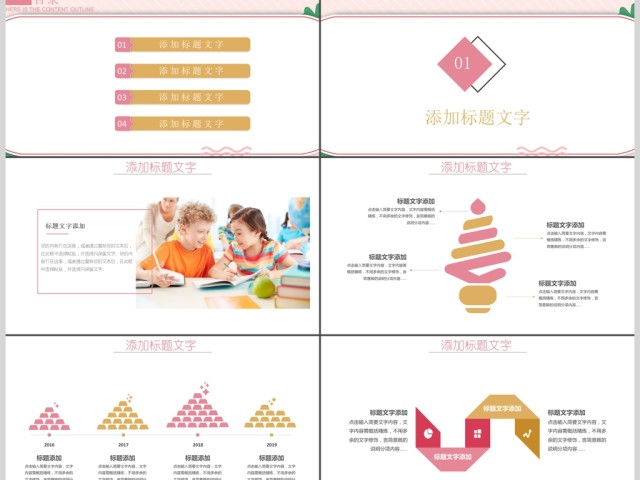 小清新文艺教师公开课PPT动态课件模板 小清新文艺教师公开课PPT动态课件模板