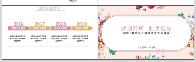 小清新文艺教师公开课PPT动态课件模板 小清新文艺教师公开课PPT动态课件模板