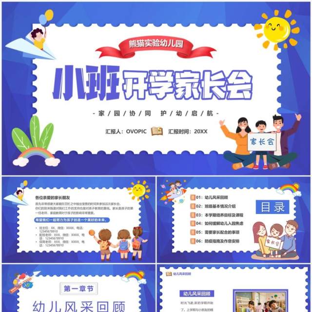 紫色卡通风小班开学家长会PPT模板 紫色卡通风小班开学家长会PPT模板