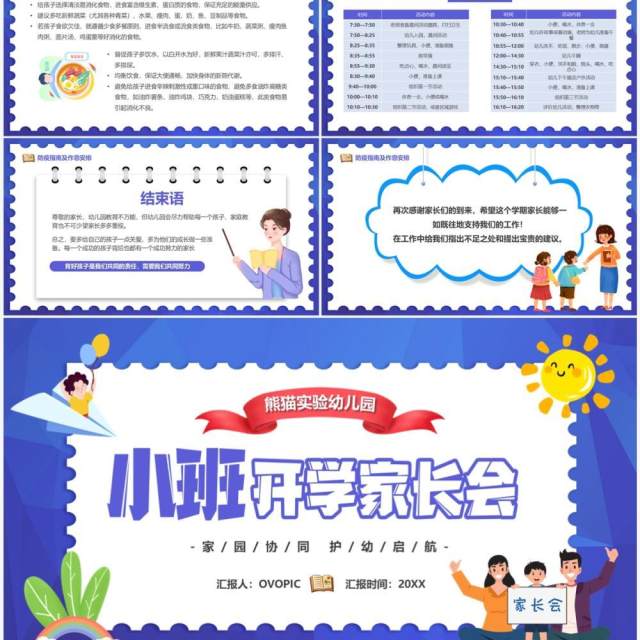紫色卡通风小班开学家长会PPT模板 紫色卡通风小班开学家长会PPT模板