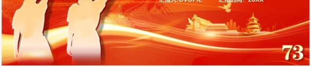 红色中国少先队成立73周年学习解读PPT模板 红色中国少先队成立73周年学习解读PPT模板