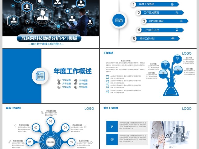 2017年互联网科技大数据分析PPT模板