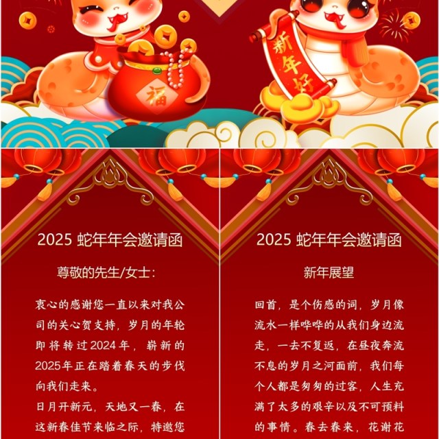 红色中国风蛇年年会邀请函PPT手机竖屏模板 红色中国风蛇年年会邀请函PPT手机竖屏模板
