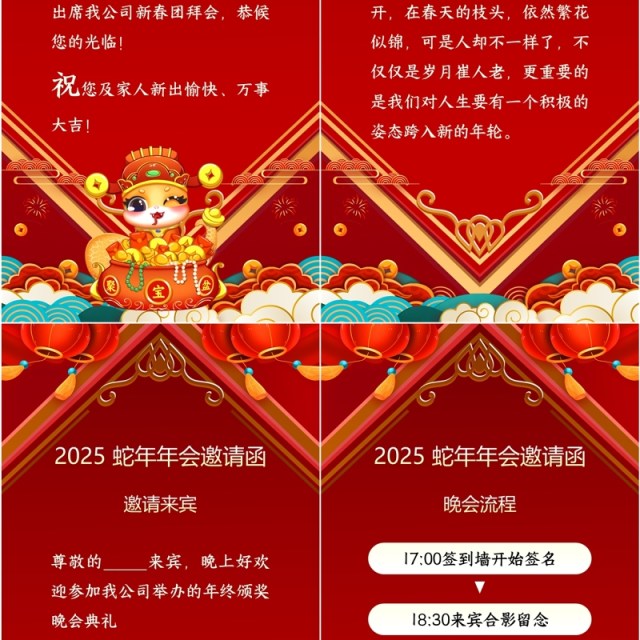 红色中国风蛇年年会邀请函PPT手机竖屏模板 红色中国风蛇年年会邀请函PPT手机竖屏模板
