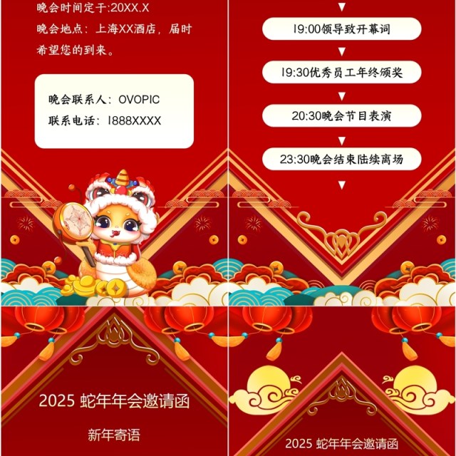 红色中国风蛇年年会邀请函PPT手机竖屏模板 红色中国风蛇年年会邀请函PPT手机竖屏模板
