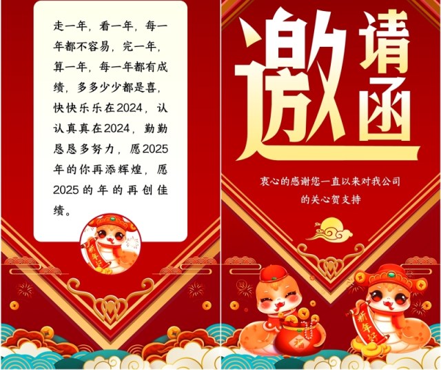 红色中国风蛇年年会邀请函PPT手机竖屏模板 红色中国风蛇年年会邀请函PPT手机竖屏模板