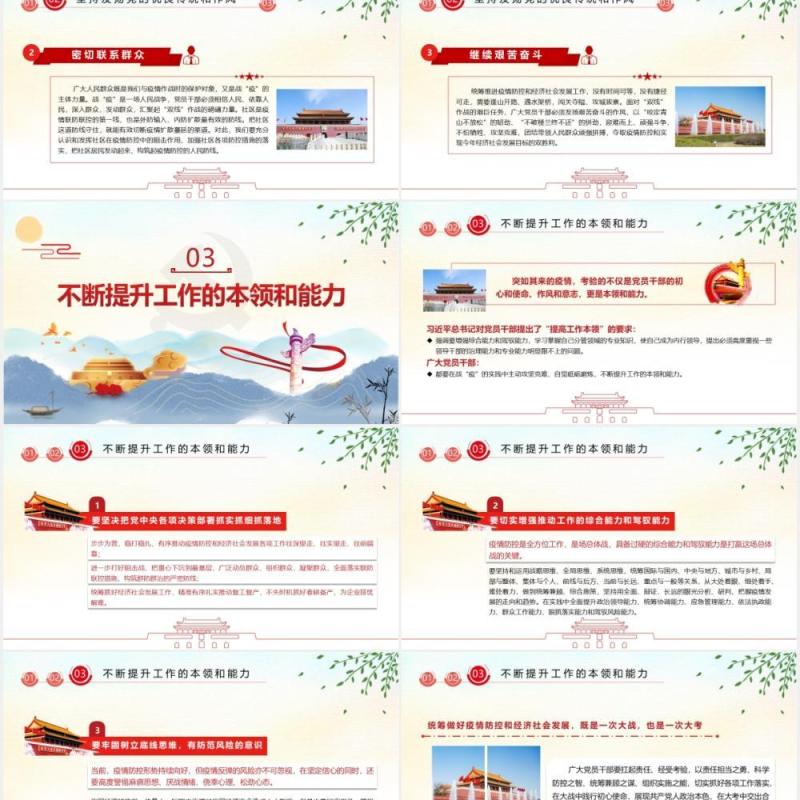 在战疫中展现共产党人政治本色党政党建PPT模板