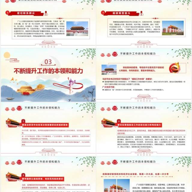 在战疫中展现共产党人政治本色党政党建PPT模板 在战疫中展现共产党人政治本色党政党建PPT模板