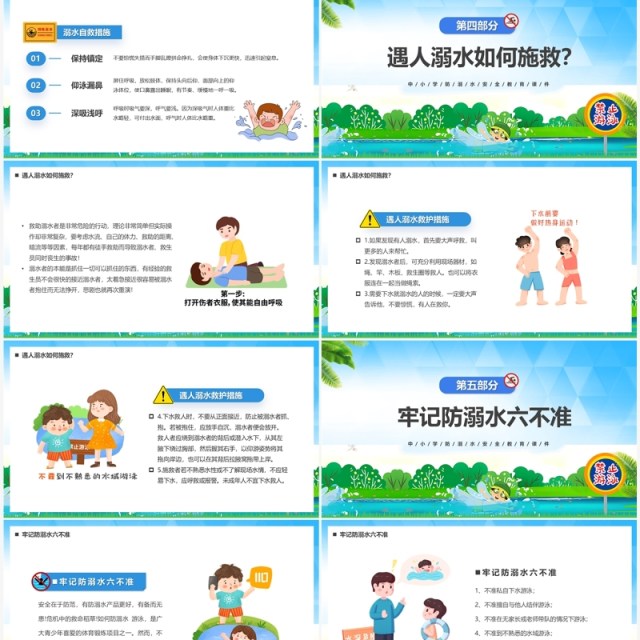蓝色卡通风预防溺水“六不准”PPT模板 蓝色卡通风预防溺水“六不准”PPT模板
