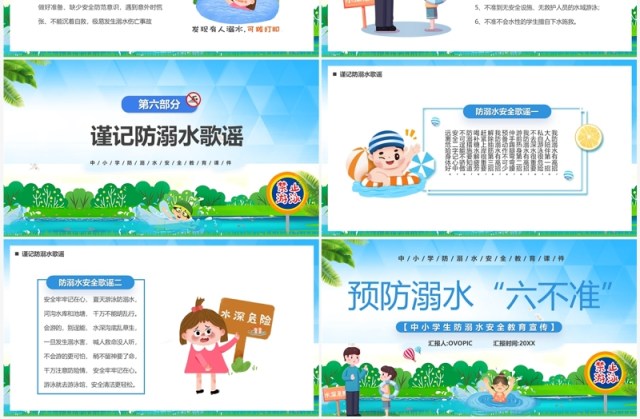 蓝色卡通风预防溺水“六不准”PPT模板 蓝色卡通风预防溺水“六不准”PPT模板