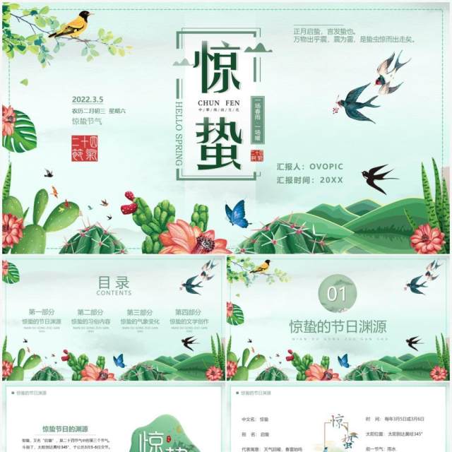 绿色卡通二十四节气之惊蛰介绍PPT模板 绿色卡通二十四节气之惊蛰介绍PPT模板
