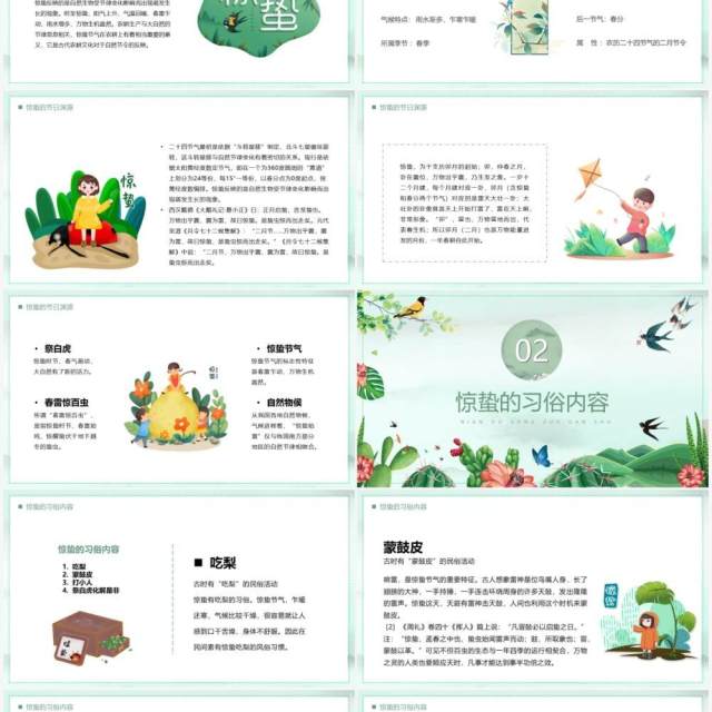 绿色卡通二十四节气之惊蛰介绍PPT模板 绿色卡通二十四节气之惊蛰介绍PPT模板