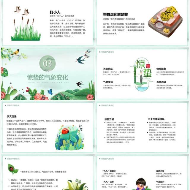 绿色卡通二十四节气之惊蛰介绍PPT模板 绿色卡通二十四节气之惊蛰介绍PPT模板