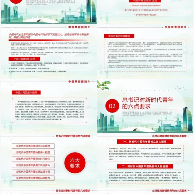 绿色国潮庆祝共青团成立100周年PPT模板