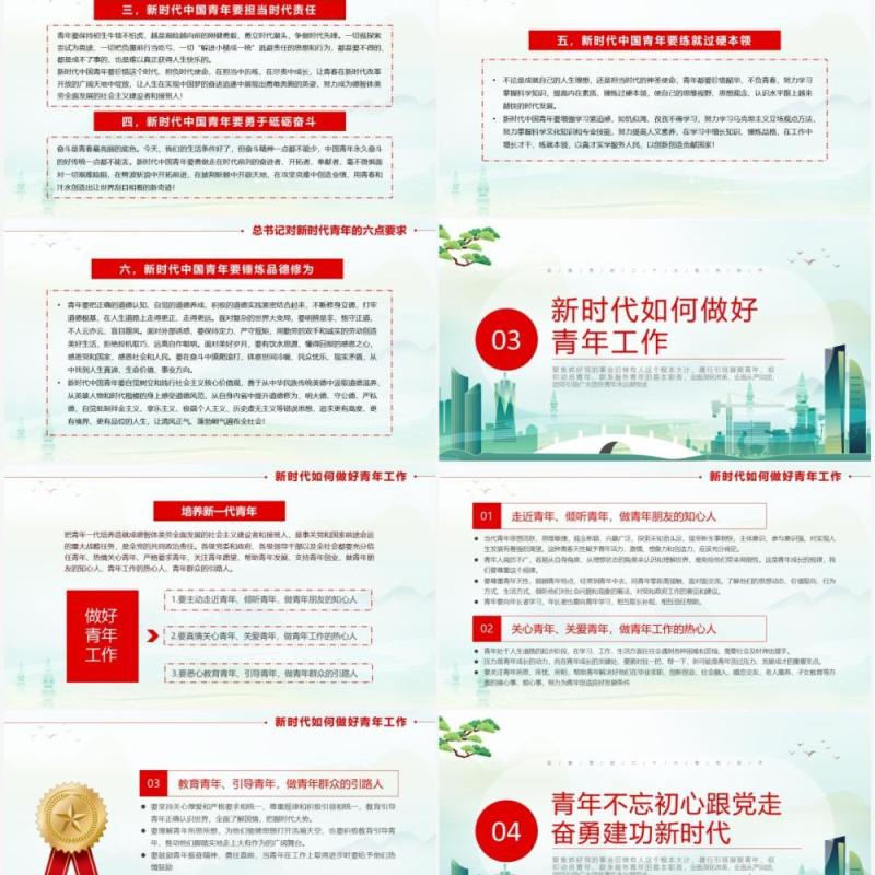 绿色国潮庆祝共青团成立100周年PPT模板