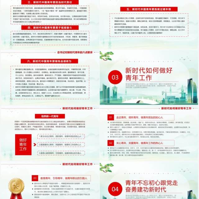 绿色国潮庆祝共青团成立100周年PPT模板 绿色国潮庆祝共青团成立100周年PPT模板