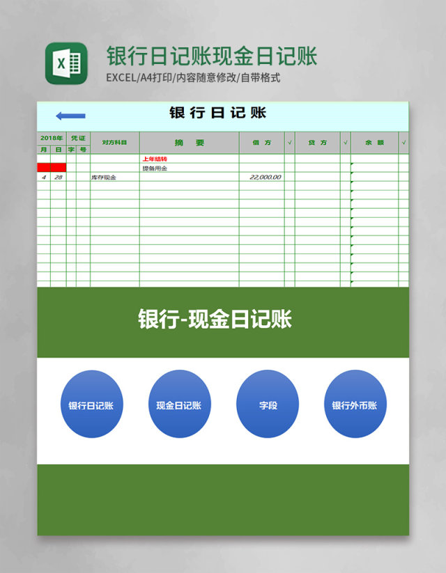 银行日记账现金日记账系统表格excel模板