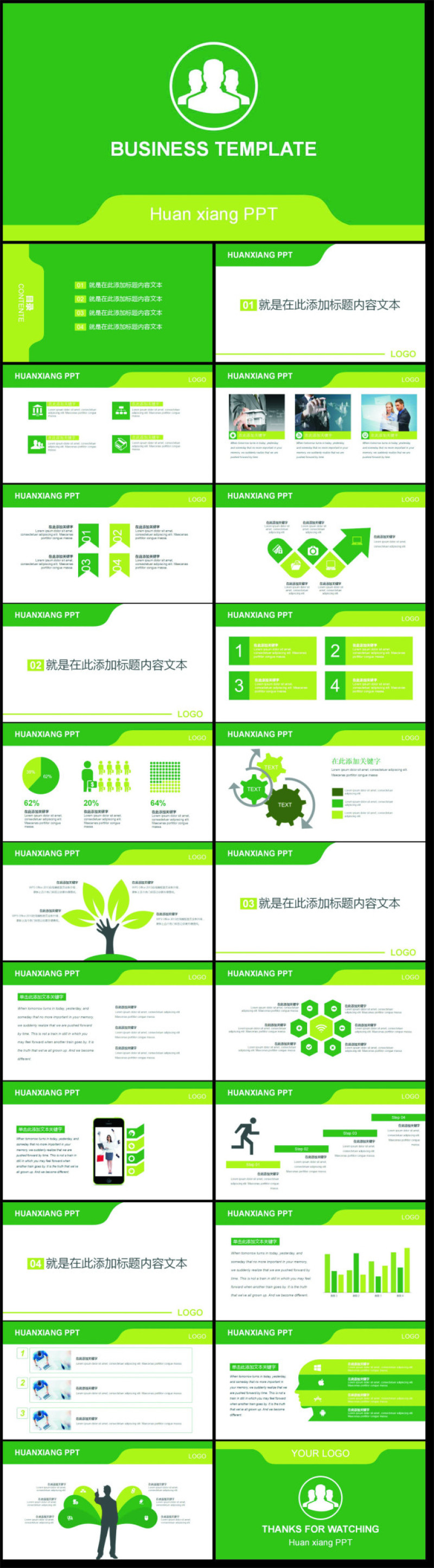 绿色商务ppt模板