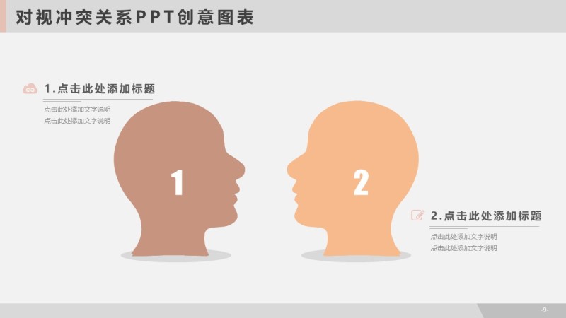 多场景办公PPT信息可视化图表9